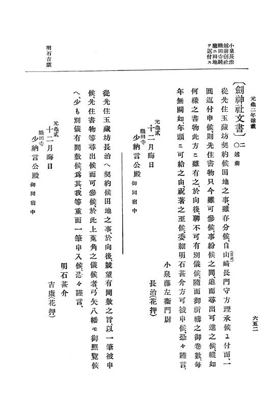 『大日本史料』 10編 7 元亀2年10月～同年雑載 p.652