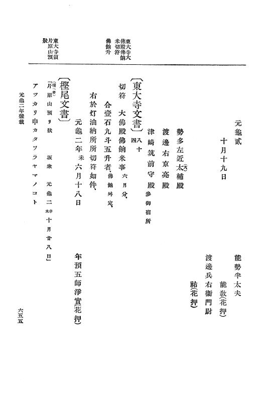 『大日本史料』 10編 7 元亀2年10月～同年雑載 p.655