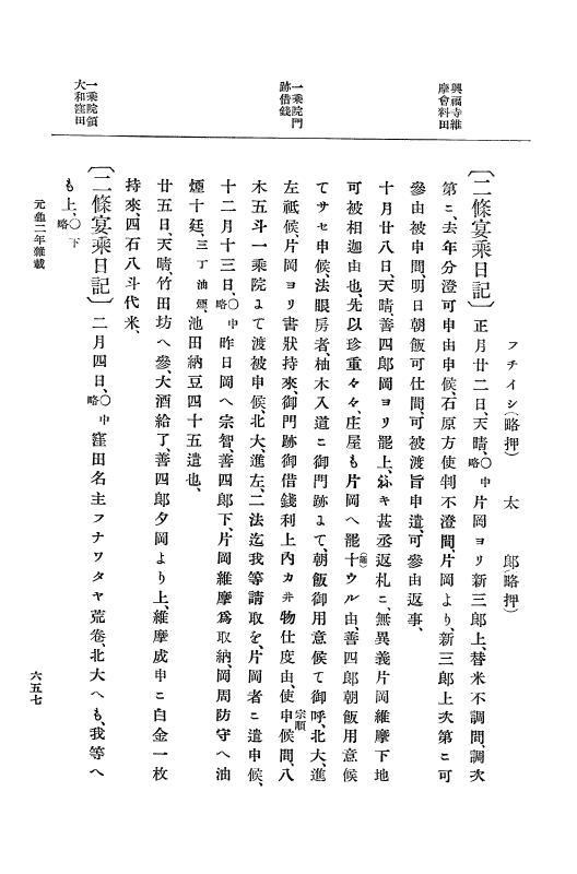 『大日本史料』 10編 7 元亀2年10月～同年雑載 p.657