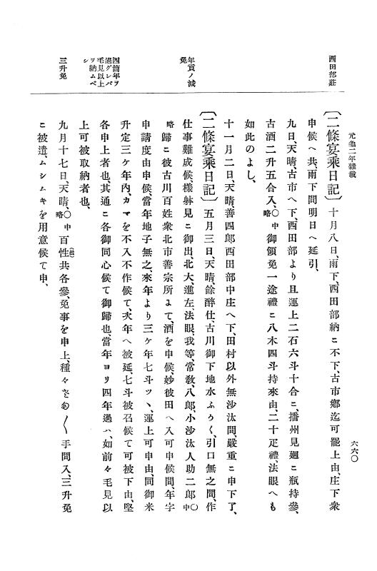 『大日本史料』 10編 7 元亀2年10月～同年雑載 p.660