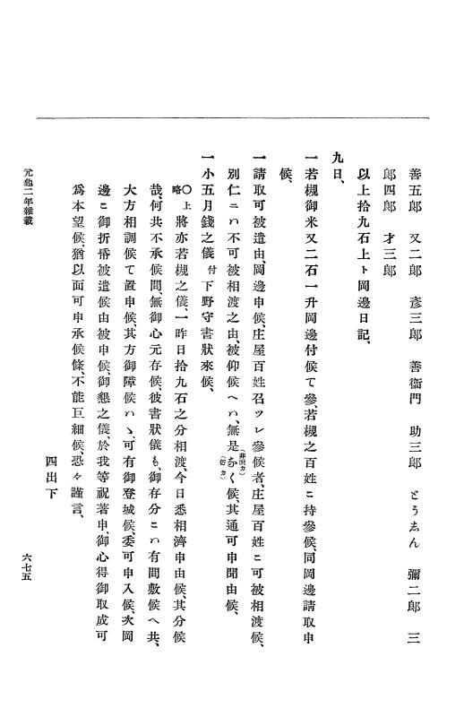 『大日本史料』 10編 7 元亀2年10月～同年雑載 p.675