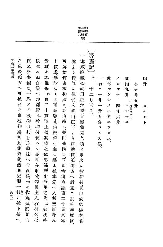 『大日本史料』 10編 7 元亀2年10月～同年雑載 p.691