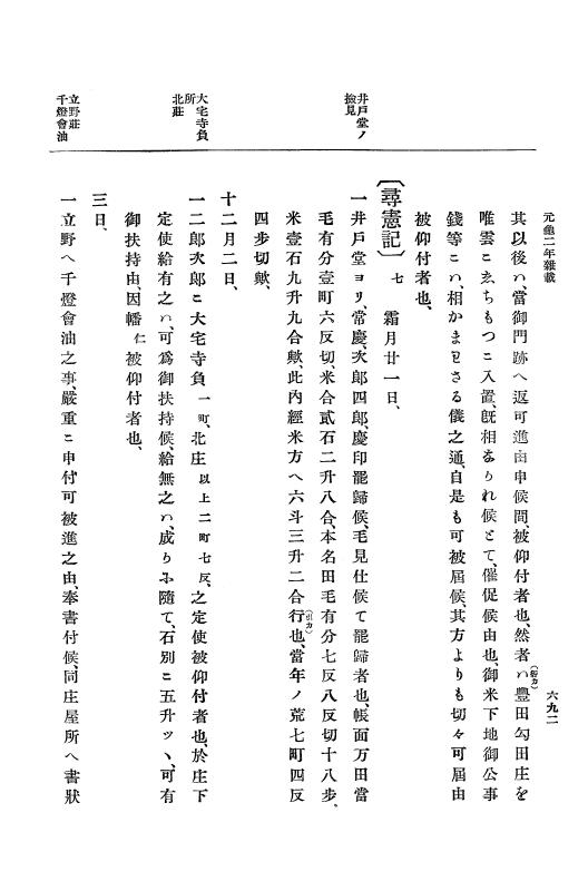 『大日本史料』 10編 7 元亀2年10月～同年雑載 p.692
