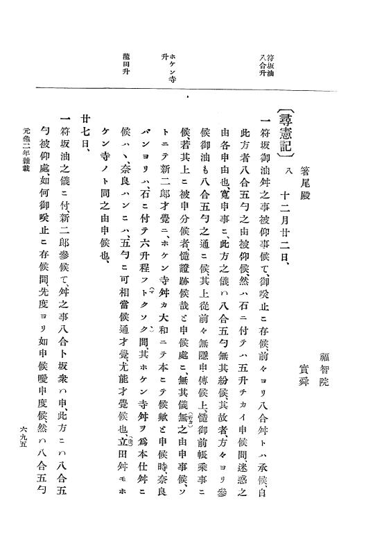 『大日本史料』 10編 7 元亀2年10月～同年雑載 p.695