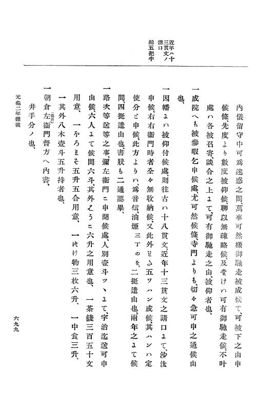 『大日本史料』 10編 7 元亀2年10月～同年雑載 p.699