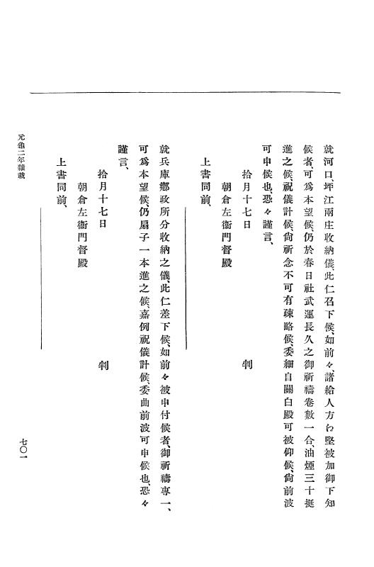 『大日本史料』 10編 7 元亀2年10月～同年雑載 p.701