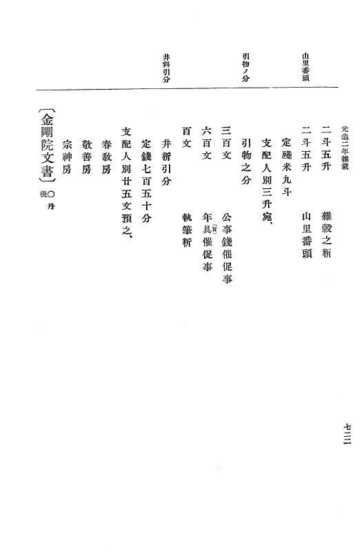 『大日本史料』 10編 7 元亀2年10月～同年雑載 p.722