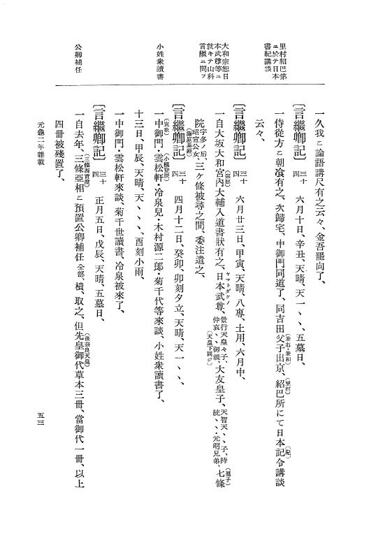 『大日本史料』 10編 8 元亀2年雑載～3年3月 p.53
