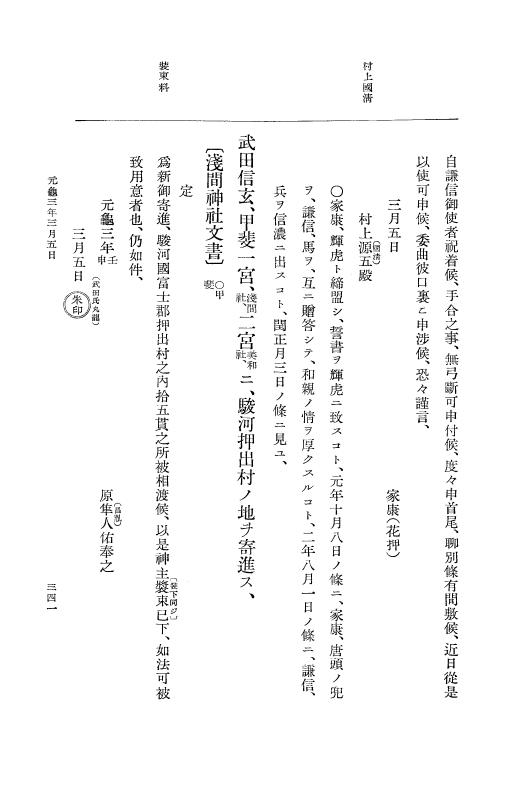 『大日本史料』 10編 8 元亀2年雑載～3年3月 p.341