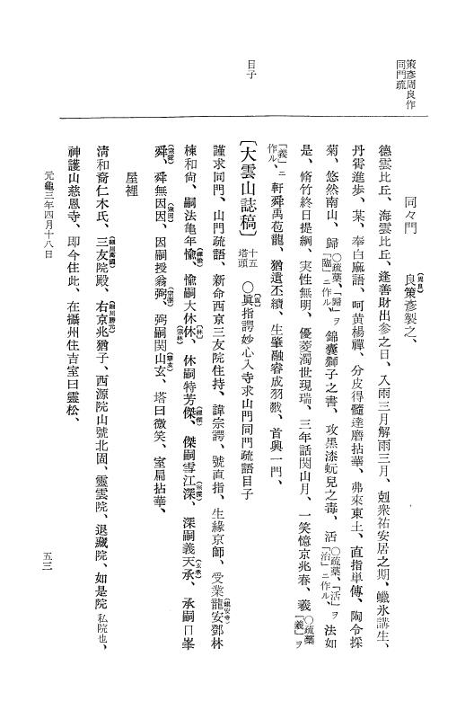 『大日本史料』 10編 9 元亀3年3月～同年7月 p.53