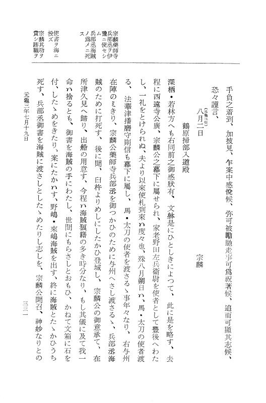 『大日本史料』 10編 9 元亀3年3月～同年7月 p.331