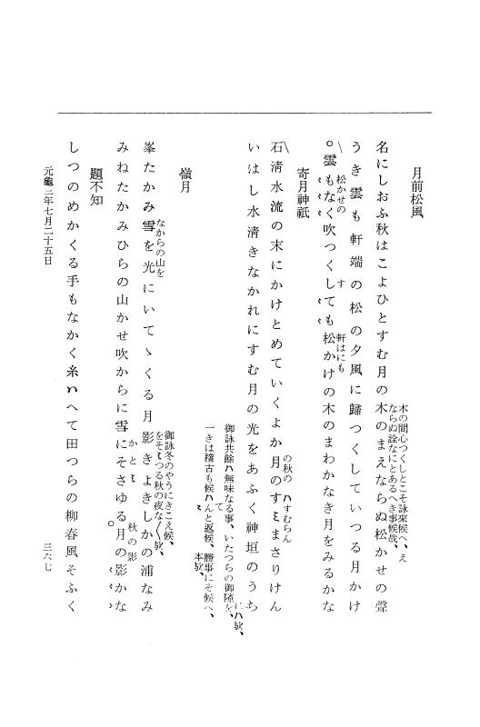 『大日本史料』 10編 9 元亀3年3月～同年7月 p.367