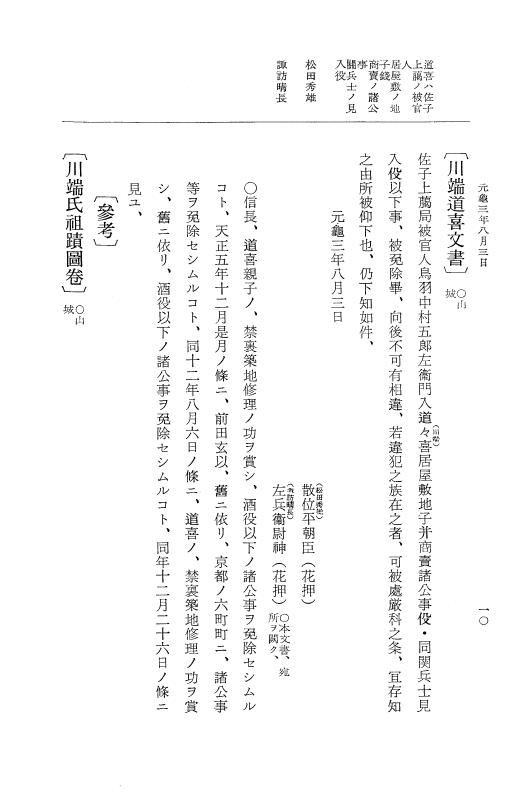 『大日本史料』 10編 10 元亀3年8月～同年12月 p.10