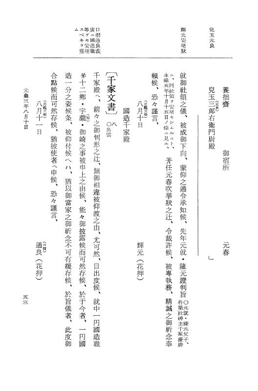 『大日本史料』 10編 10 元亀3年8月～同年12月 p.53
