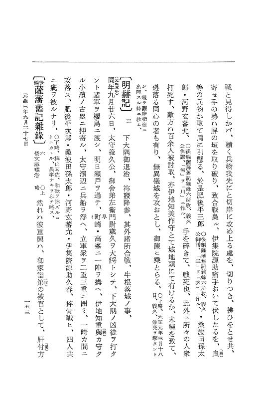 『大日本史料』 10編 10 元亀3年8月～同年12月 p.153