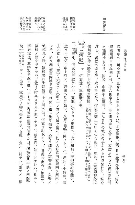 『大日本史料』 10編 10 元亀3年8月～同年12月 p.200
