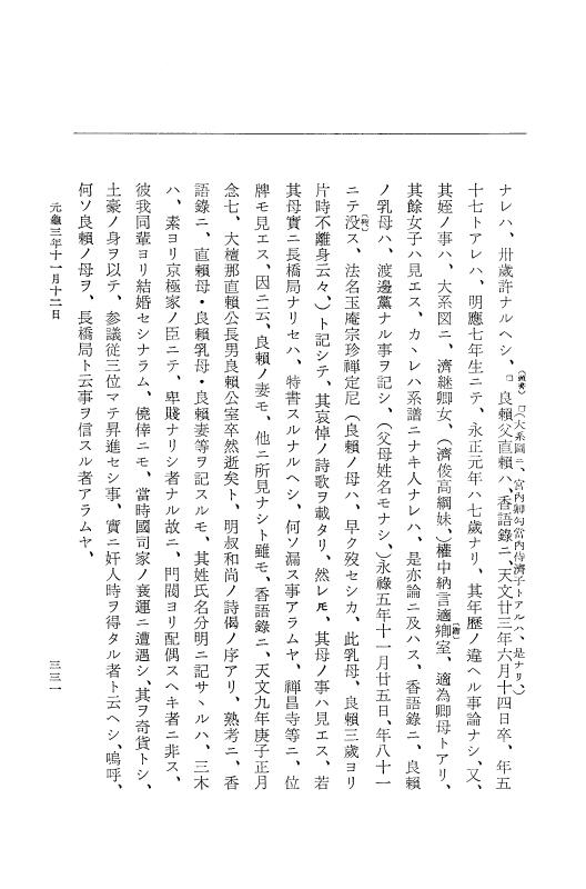 『大日本史料』 10編 10 元亀3年8月～同年12月 p.331