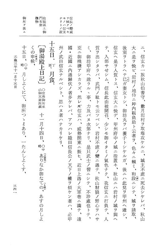 『大日本史料』 10編 10 元亀3年8月～同年12月 p.341