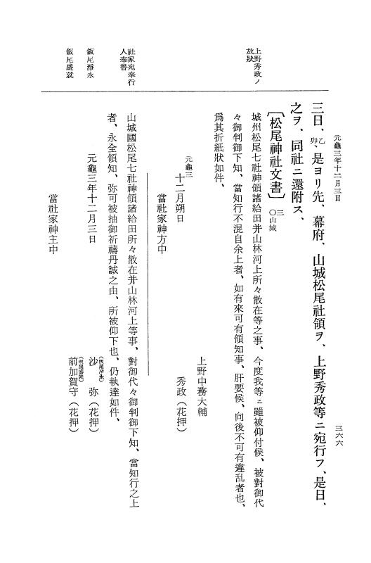 『大日本史料』 10編 10 元亀3年8月～同年12月 p.366