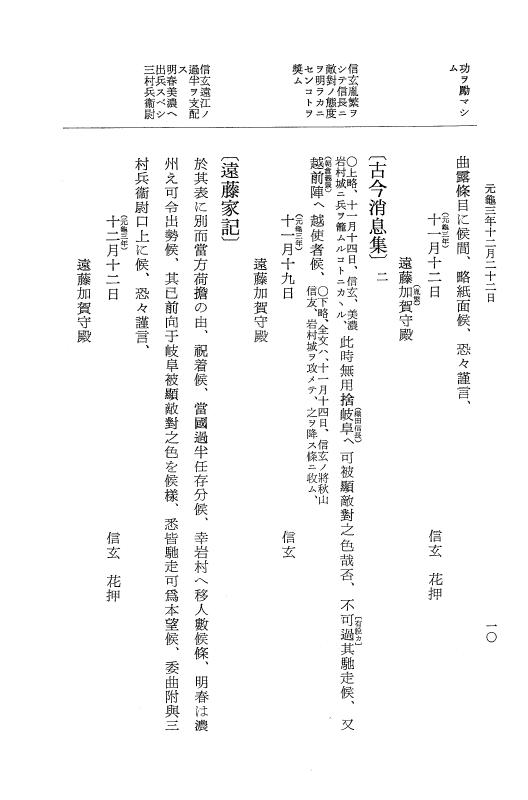 『大日本史料』 10編 11 元亀3年12月～同年是歳 p.10