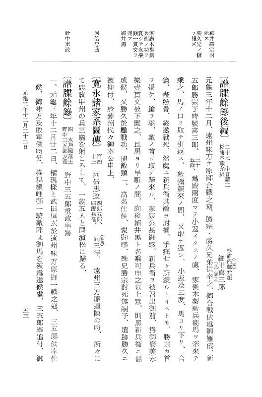 『大日本史料』 10編 11 元亀3年12月～同年是歳 p.53
