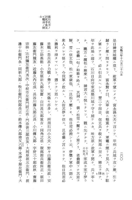 『大日本史料』 10編 11 元亀3年12月～同年是歳 p.200