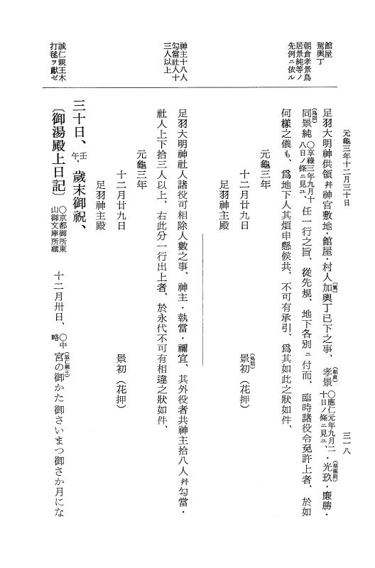 『大日本史料』 10編 11 元亀3年12月～同年是歳 p.318