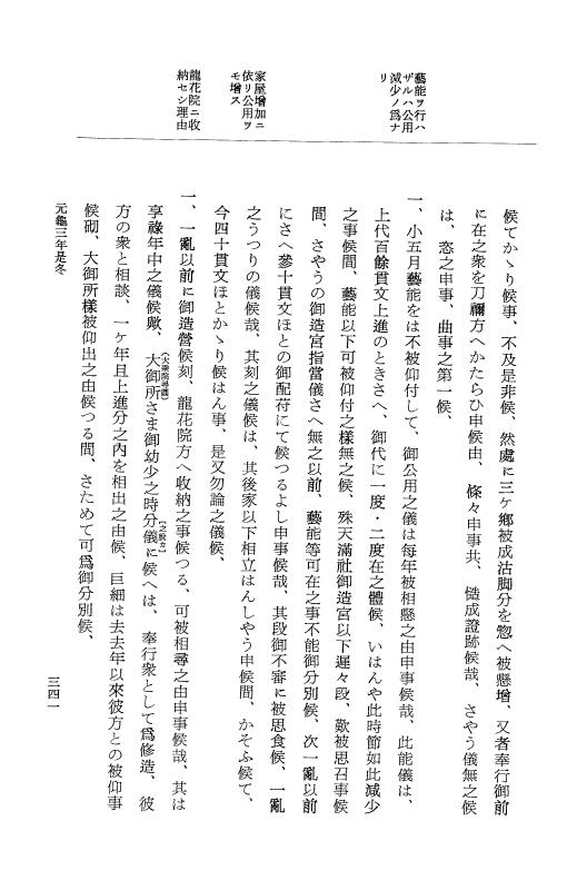 『大日本史料』 10編 11 元亀3年12月～同年是歳 p.341