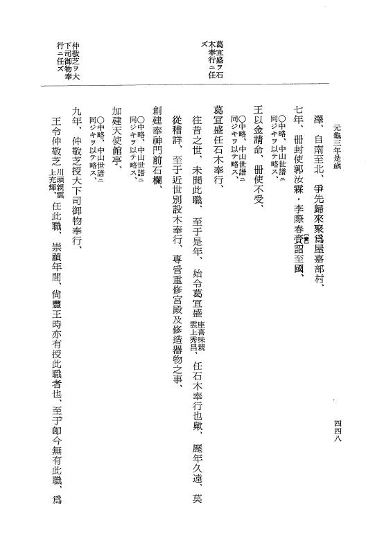 『大日本史料』 10編 11 元亀3年12月～同年是歳 p.448