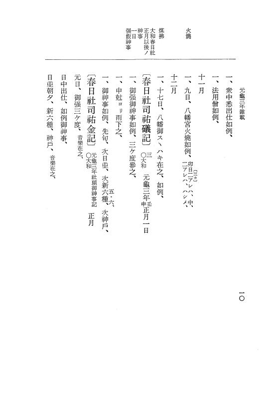 『大日本史料』 10編 12 元亀3年雑載 p.10