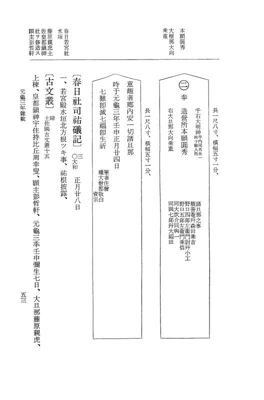 『大日本史料』 10編 12 元亀3年雑載 p.53