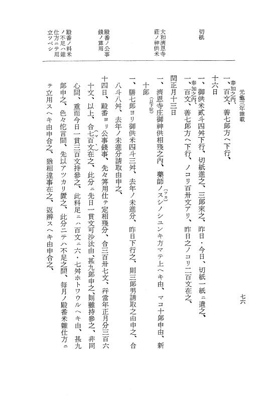 『大日本史料』 10編 12 元亀3年雑載 p.76