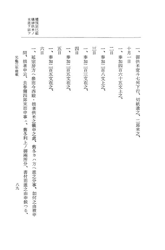 『大日本史料』 10編 12 元亀3年雑載 p.89