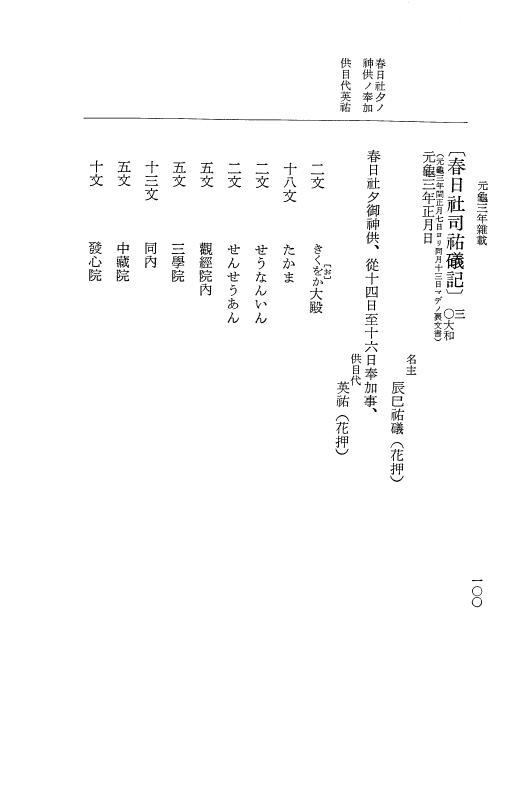 『大日本史料』 10編 12 元亀3年雑載 p.100
