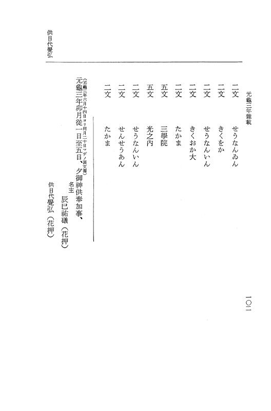 『大日本史料』 10編 12 元亀3年雑載 p.102