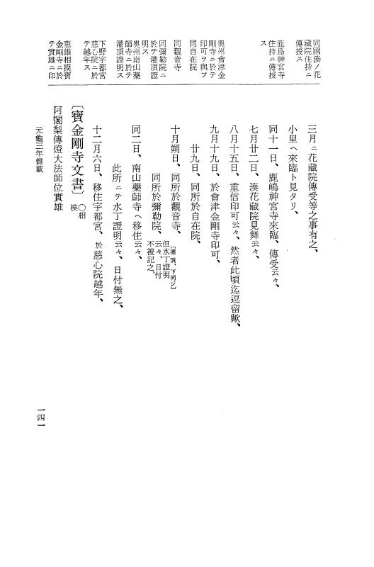 『大日本史料』 10編 12 元亀3年雑載 p.141