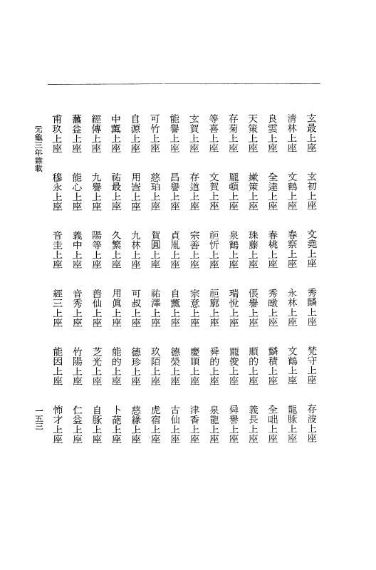『大日本史料』 10編 12 元亀3年雑載 p.153