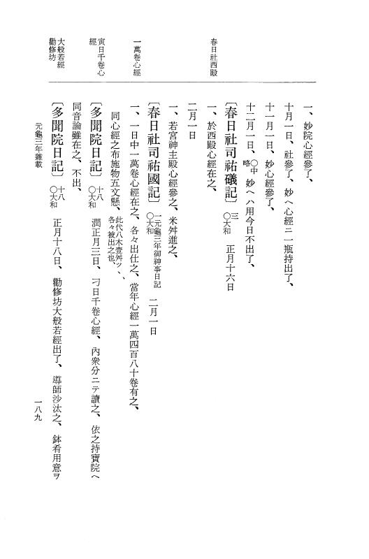 『大日本史料』 10編 12 元亀3年雑載 p.189