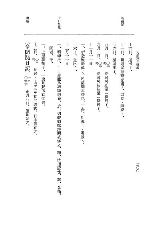 『大日本史料』 10編 12 元亀3年雑載 p.200