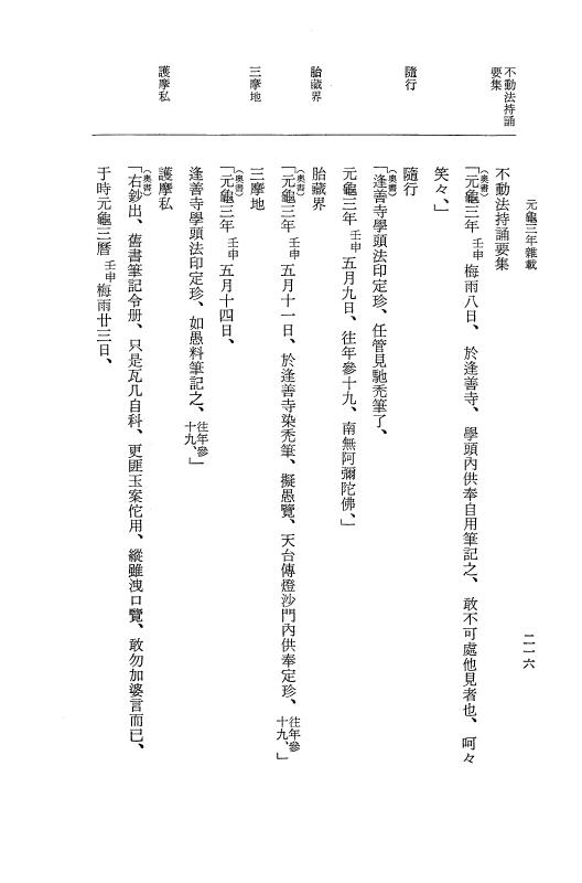『大日本史料』 10編 12 元亀3年雑載 p.216