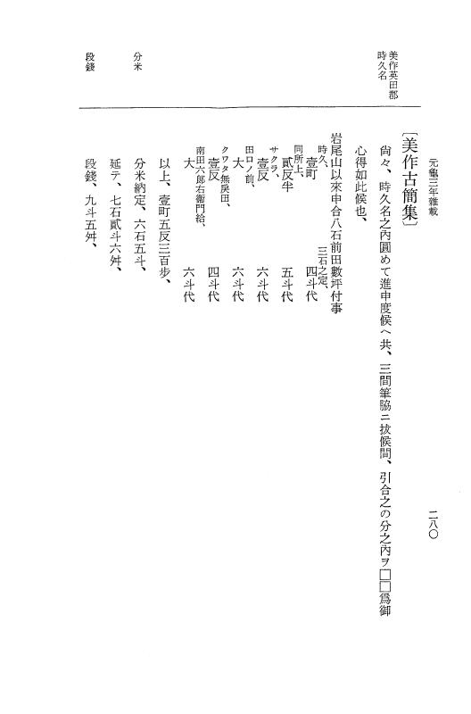 『大日本史料』 10編 12 元亀3年雑載 p.280