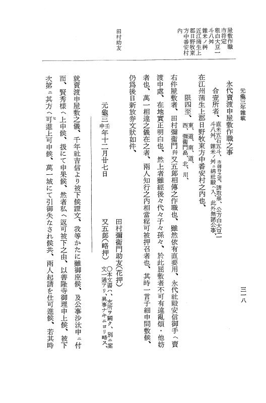 『大日本史料』 10編 12 元亀3年雑載 p.318