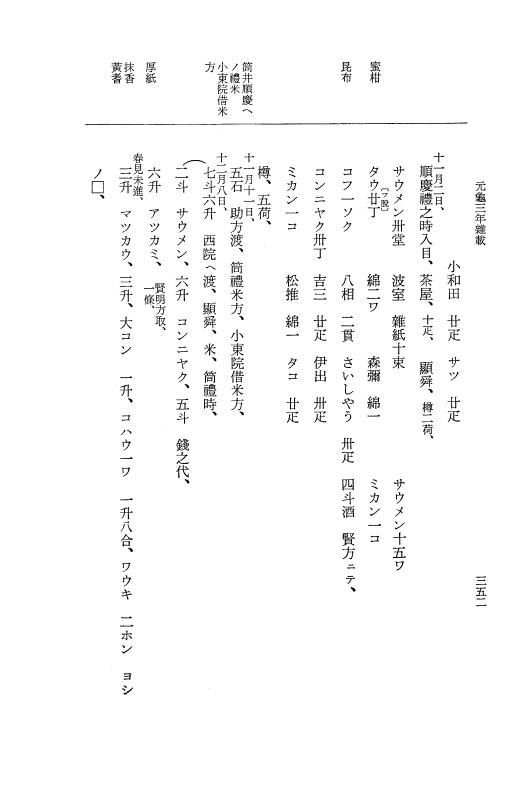 『大日本史料』 10編 12 元亀3年雑載 p.352