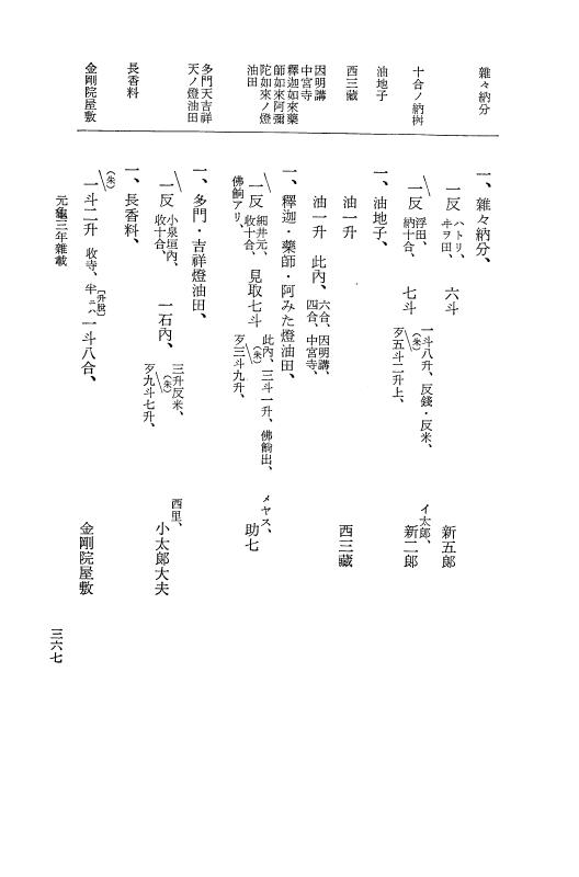 『大日本史料』 10編 12 元亀3年雑載 p.367
