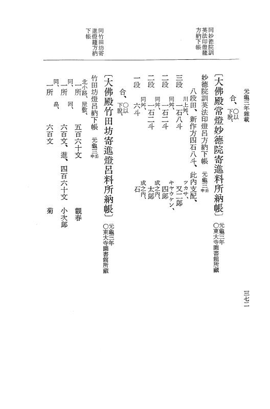『大日本史料』 10編 12 元亀3年雑載 p.372