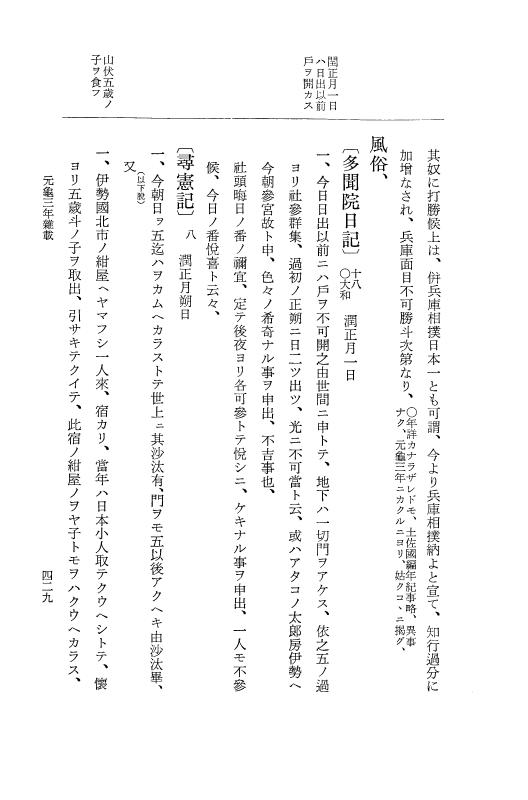 『大日本史料』 10編 12 元亀3年雑載 p.429