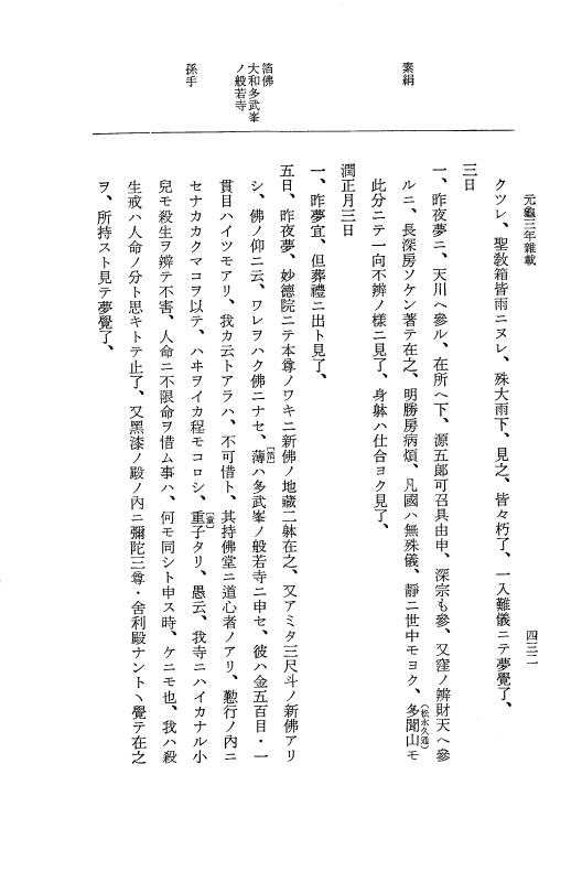『大日本史料』 10編 12 元亀3年雑載 p.432