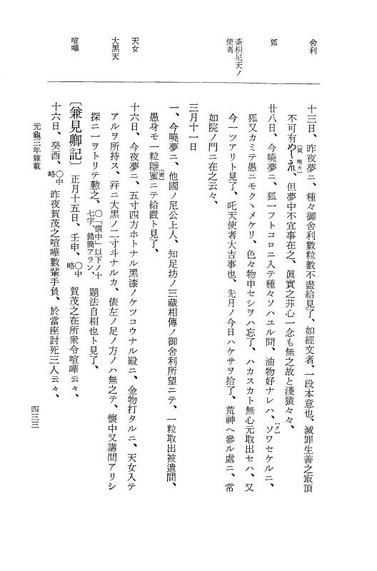 『大日本史料』 10編 12 元亀3年雑載 p.433