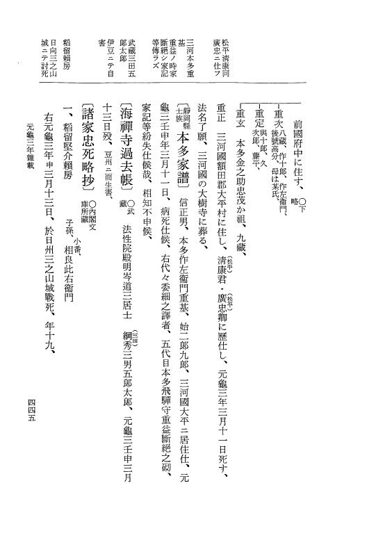 『大日本史料』 10編 12 元亀3年雑載 p.445