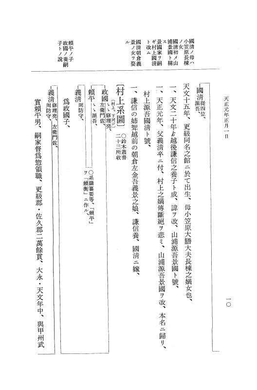 『大日本史料』 10編 13 天正元年正月 p.10